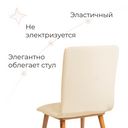 Чехол 46 с прямой спинкой, спандекс бежевый - миниатюра фото 4